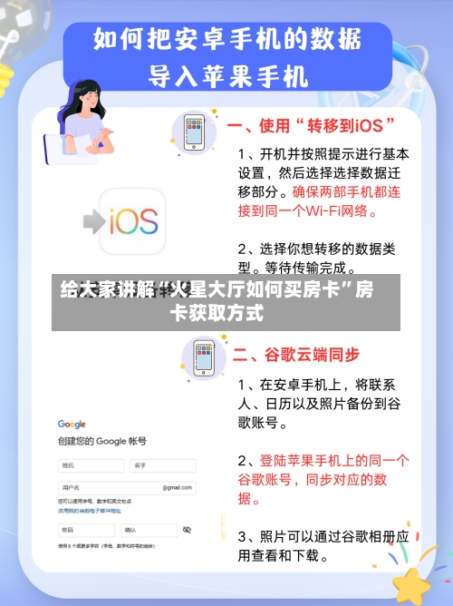 给大家讲解“火星大厅如何买房卡”房卡获取方式-第3张图片