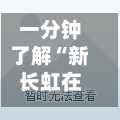 一分钟了解“新长虹在哪买房卡”详细房卡怎么购买教程