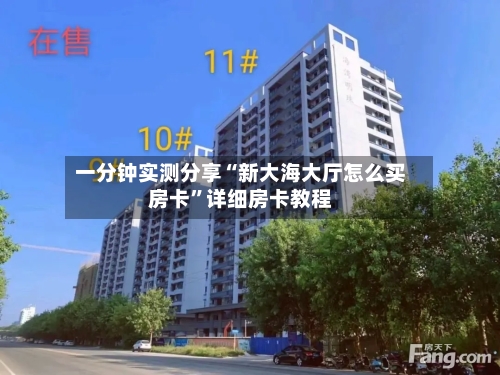 一分钟实测分享“新大海大厅怎么买房卡”详细房卡教程-第2张图片