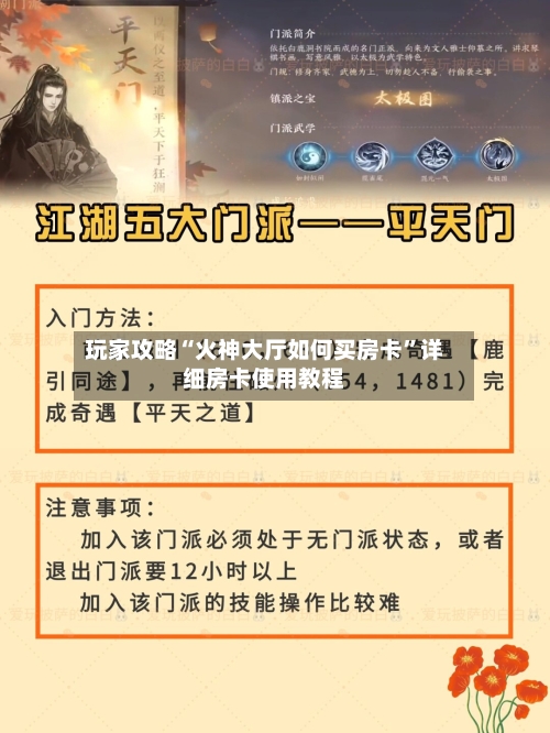 玩家攻略“火神大厅如何买房卡”详细房卡使用教程-第3张图片