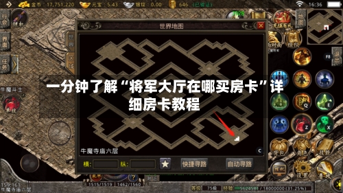 一分钟了解“将军大厅在哪买房卡”详细房卡教程