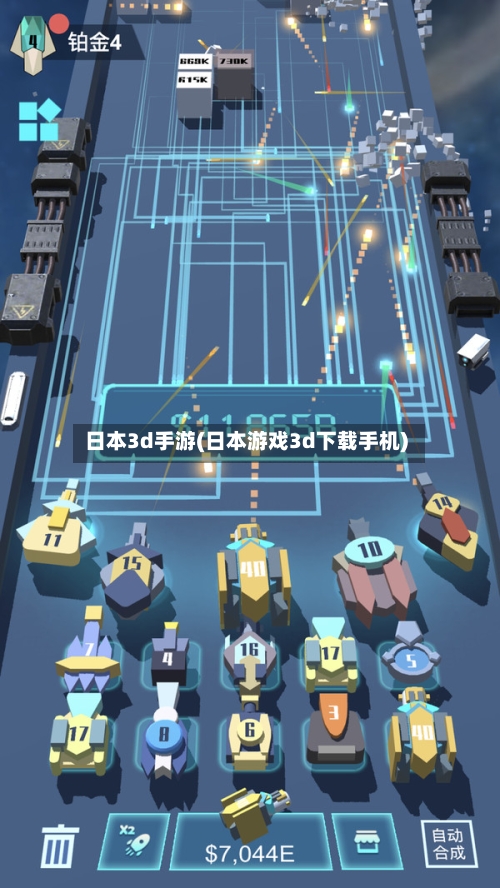 日本3d手游(日本游戏3d下载手机)-第3张图片