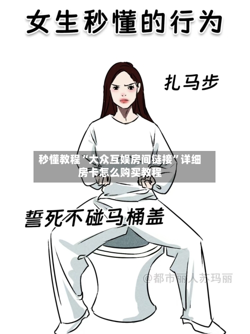 秒懂教程“大众互娱房间链接”详细房卡怎么购买教程