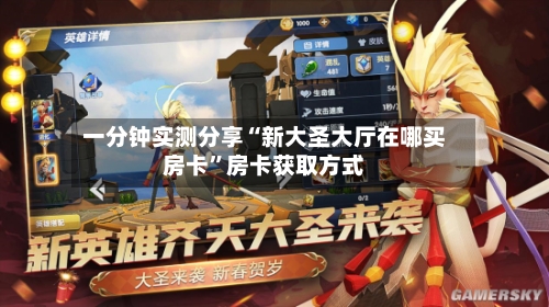 一分钟实测分享“新大圣大厅在哪买房卡”房卡获取方式-第2张图片
