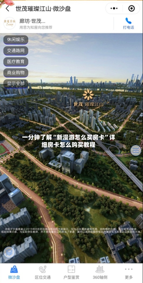 一分钟了解“新漫游怎么买房卡”详细房卡怎么购买教程-第2张图片