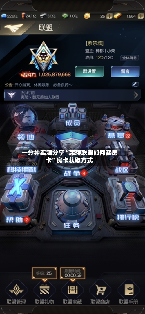 一分钟实测分享“荣耀联盟如何买房卡	”房卡获取方式-第2张图片