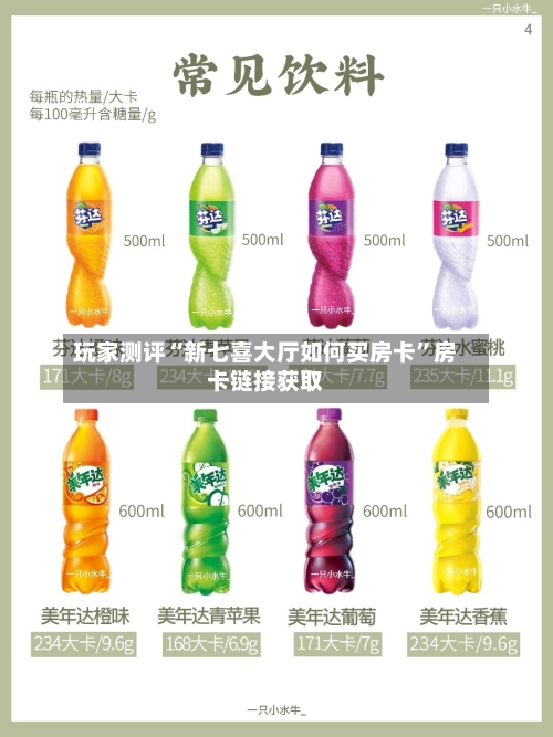 玩家测评“新七喜大厅如何买房卡”房卡链接获取-第3张图片