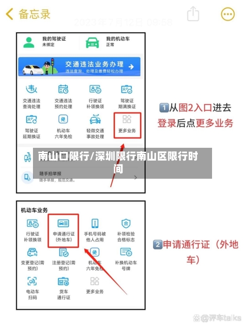 南山口限行/深圳限行南山区限行时间