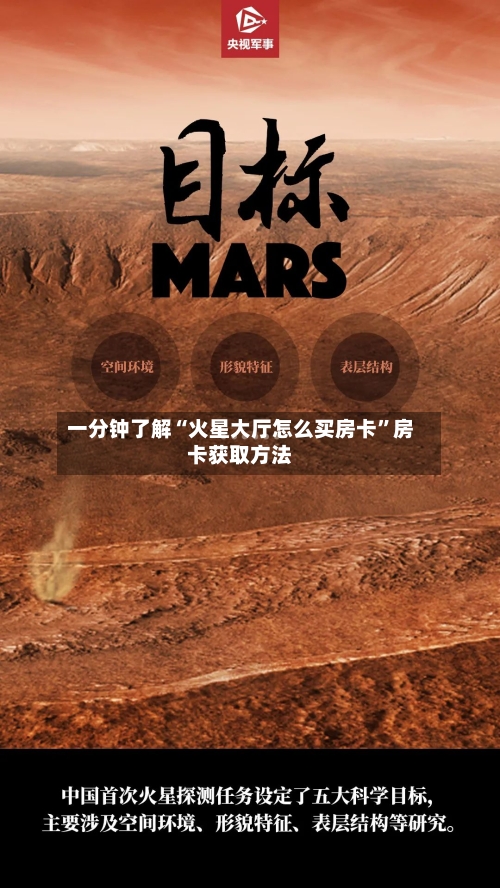 一分钟了解“火星大厅怎么买房卡”房卡获取方法
