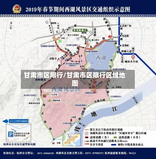 甘肃市区限行/甘肃市区限行区域地图