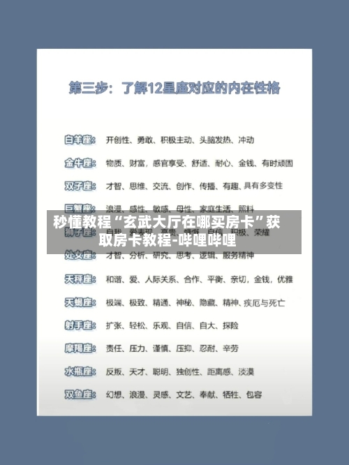 秒懂教程“玄武大厅在哪买房卡”获取房卡教程-哔哩哔哩-第2张图片