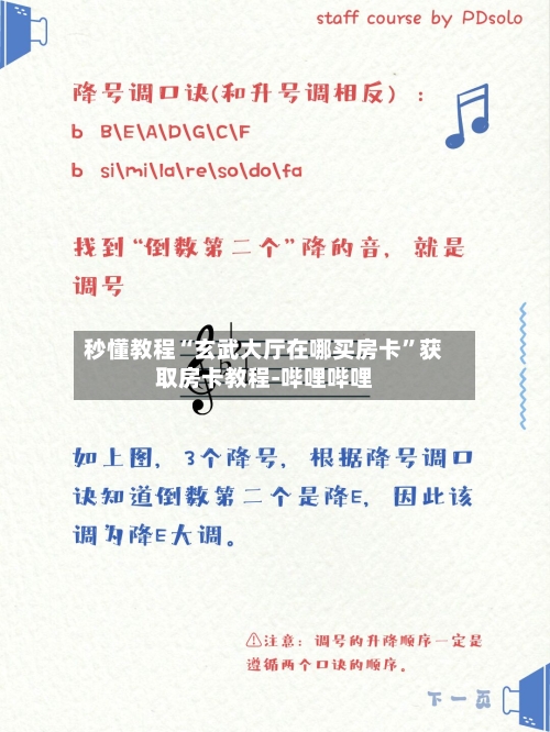 秒懂教程“玄武大厅在哪买房卡	”获取房卡教程-哔哩哔哩-第3张图片