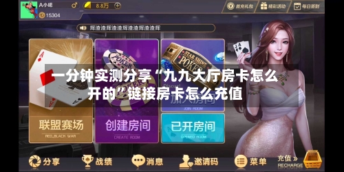 一分钟实测分享“九九大厅房卡怎么开的”链接房卡怎么充值-第2张图片