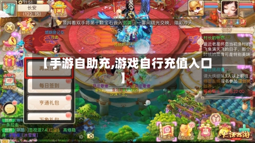 【手游自助充,游戏自行充值入口】
