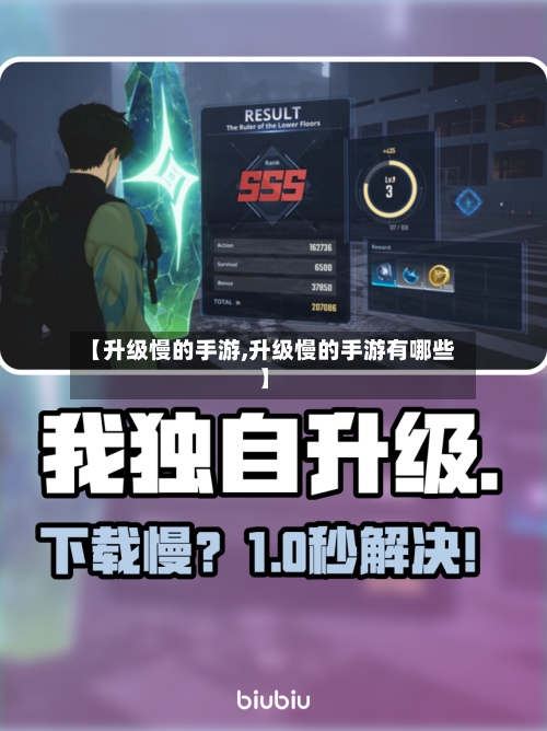 【升级慢的手游,升级慢的手游有哪些】-第2张图片
