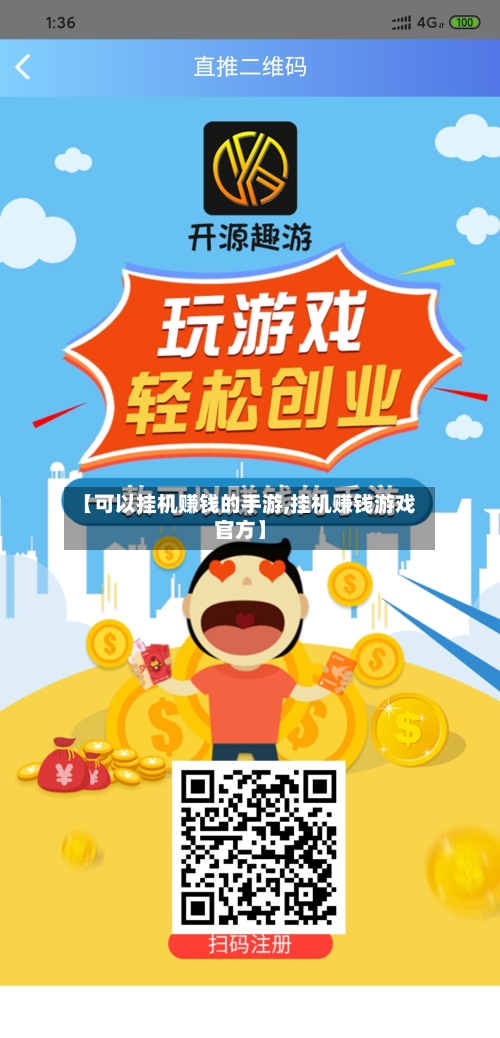 【可以挂机赚钱的手游,挂机赚钱游戏官方】