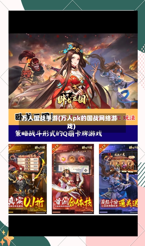万人国战手游(万人pk的国战网络游戏)