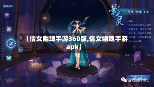 【倩女幽魂手游360版,倩女幽魂手游apk】-第2张图片