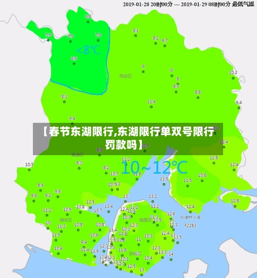 【春节东湖限行,东湖限行单双号限行罚款吗】-第2张图片