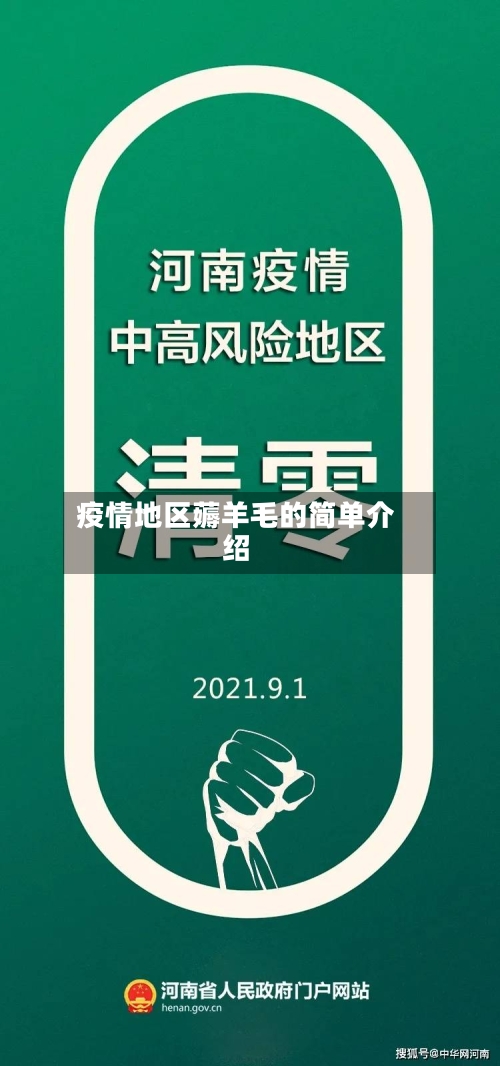 疫情地区薅羊毛的简单介绍-第2张图片