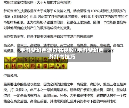 手游梦幻西游打书视频/手游梦幻西游打书技巧