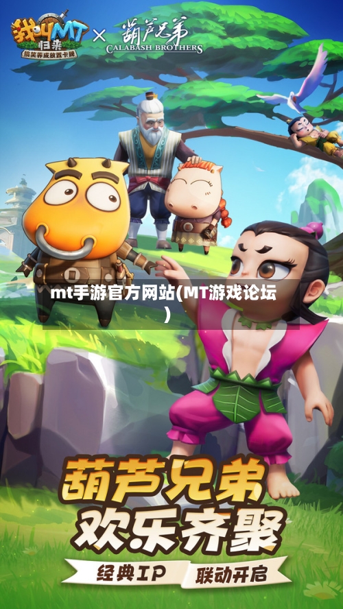 mt手游官方网站(MT游戏论坛)-第3张图片