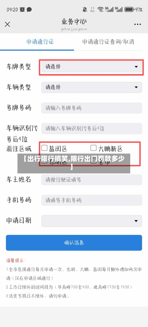 【出行限行搞笑,限行出门罚款多少】-第3张图片