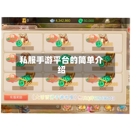 私服手游平台的简单介绍