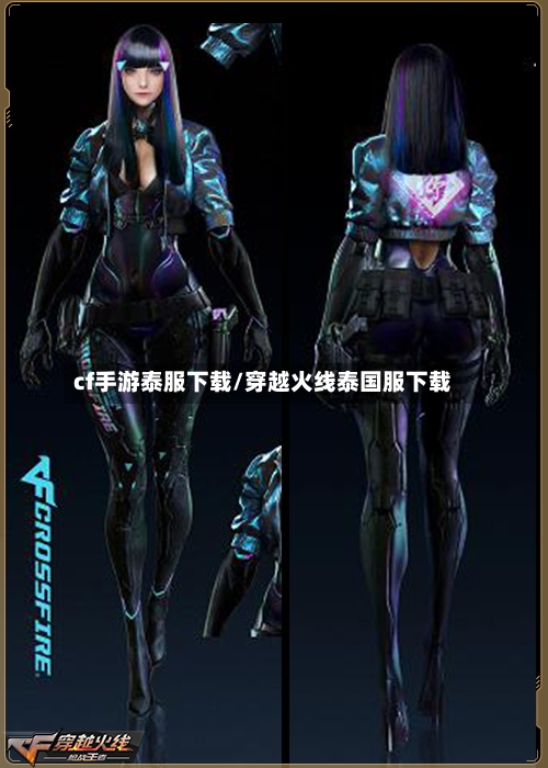cf手游泰服下载/穿越火线泰国服下载