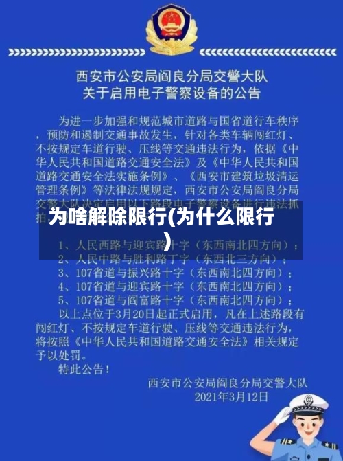 为啥解除限行(为什么限行)-第2张图片