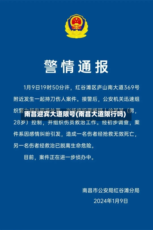 南昌迎宾大道限号(南昌大道限行吗)