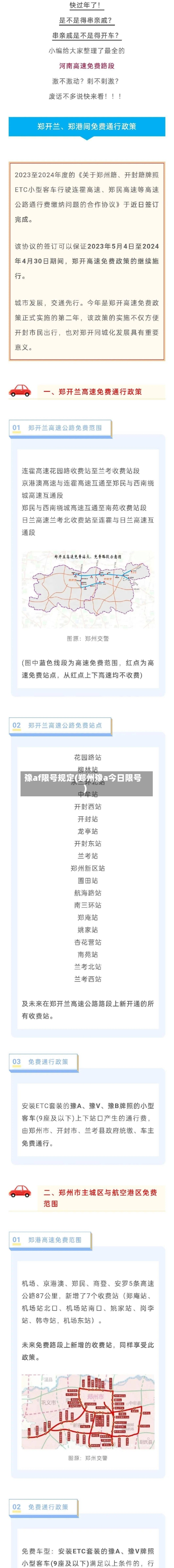 豫af限号规定(郑州豫a今日限号)