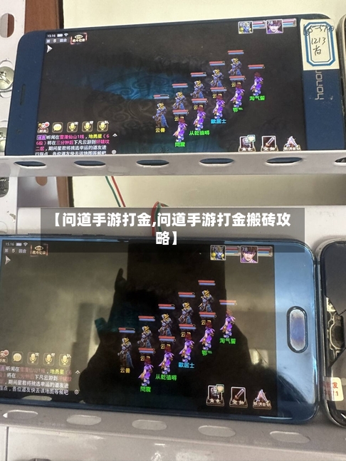 【问道手游打金,问道手游打金搬砖攻略】-第3张图片