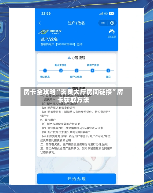 房卡全攻略“玄灵大厅房间链接”房卡获取方法