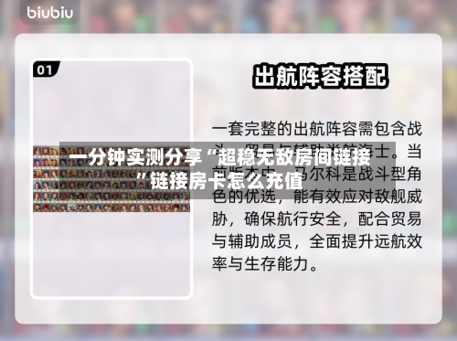 一分钟实测分享“超稳无敌房间链接”链接房卡怎么充值