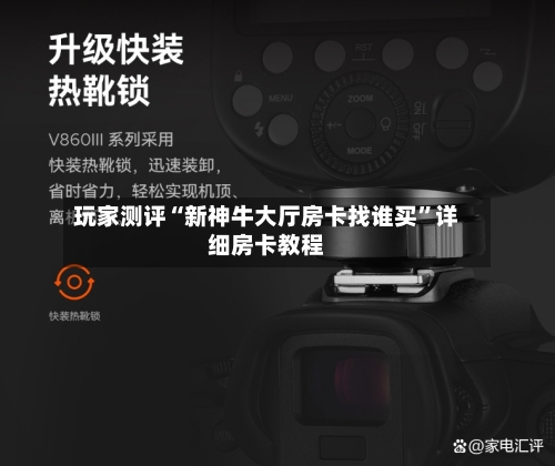 玩家测评“新神牛大厅房卡找谁买”详细房卡教程-第2张图片