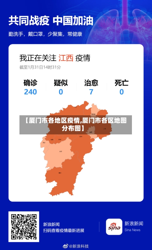 【厦门市各地区疫情,厦门市各区地图分布图】-第3张图片