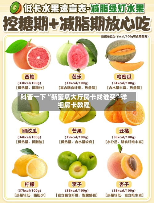 科普一下“新蜜瓜大厅房卡找谁买”详细房卡教程