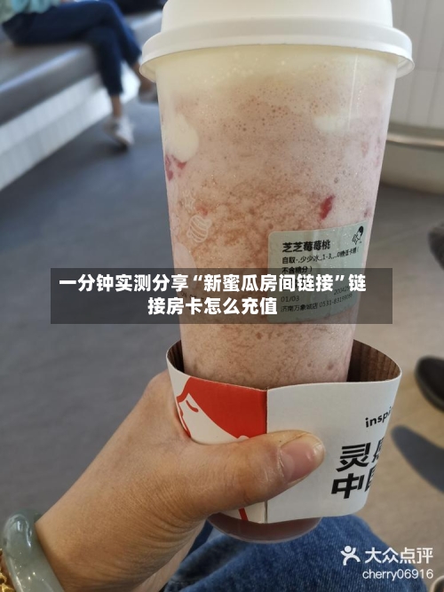 一分钟实测分享“新蜜瓜房间链接”链接房卡怎么充值