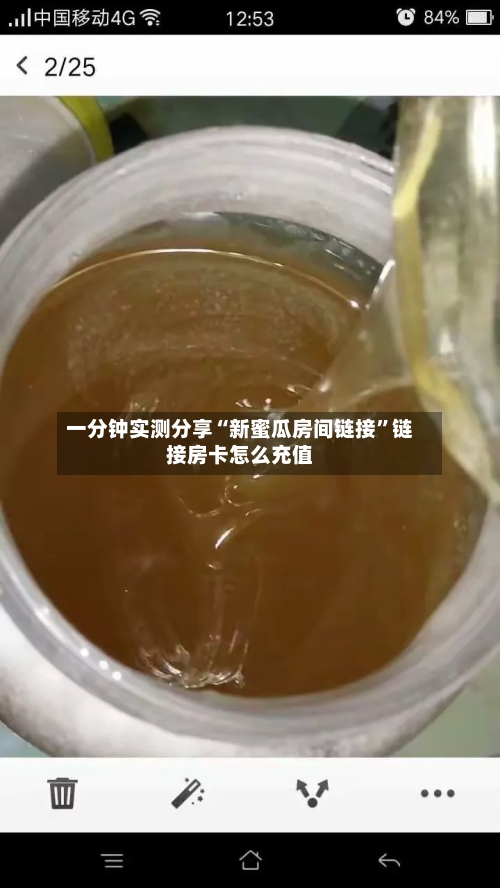 一分钟实测分享“新蜜瓜房间链接”链接房卡怎么充值-第2张图片