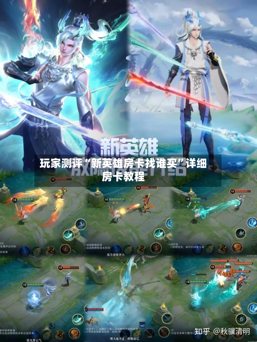 玩家测评“新英雄房卡找谁买”详细房卡教程