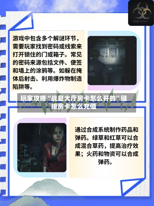 玩家攻略“战皇大厅房卡怎么开的”链接房卡怎么充值