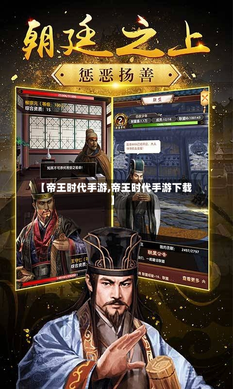 【帝王时代手游,帝王时代手游下载】
