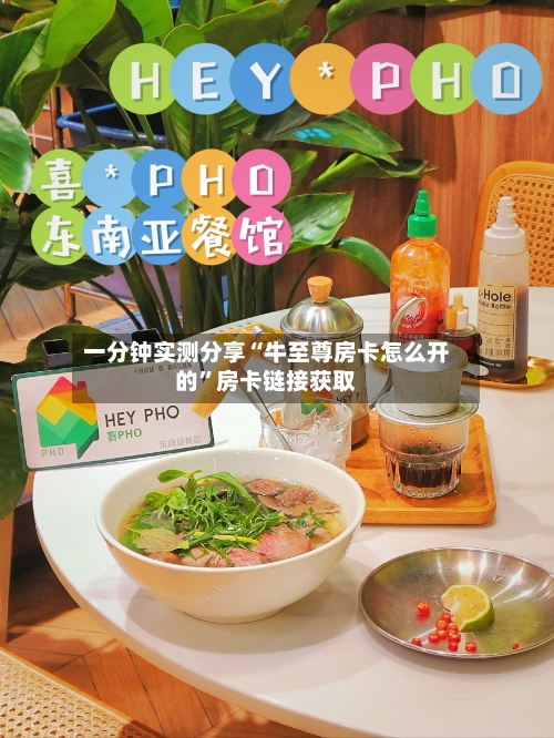 一分钟实测分享“牛至尊房卡怎么开的”房卡链接获取-第2张图片