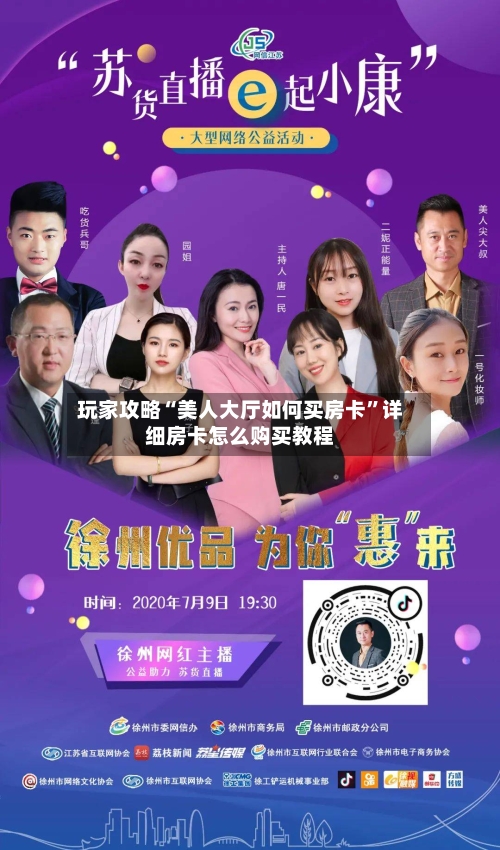 玩家攻略“美人大厅如何买房卡”详细房卡怎么购买教程