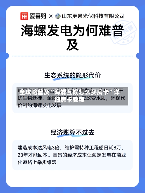 全攻略普及“海螺互娱怎么买房卡”详细房卡教程-第3张图片