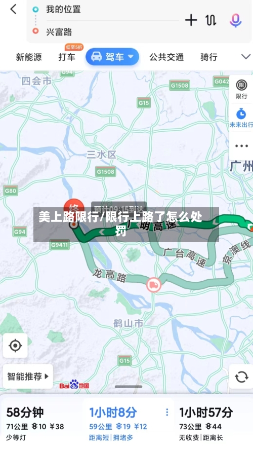 美上路限行/限行上路了怎么处罚-第2张图片