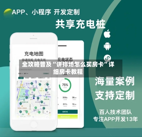 全攻略普及“讲排场怎么买房卡”详细房卡教程