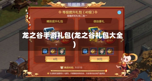龙之谷手游礼包(龙之谷礼包大全)-第2张图片
