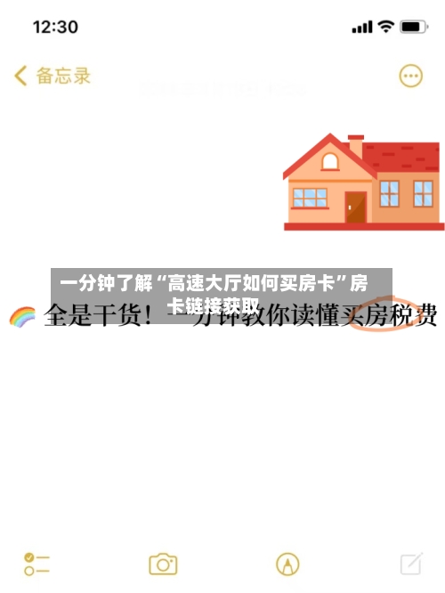 一分钟了解“高速大厅如何买房卡”房卡链接获取-第2张图片